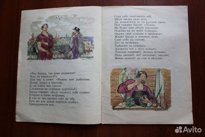 Пушкин А.С. Сказка о Попе и работнике его Балде.19