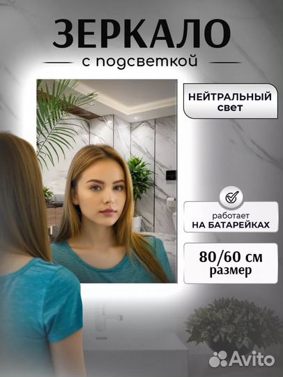 Зеркало с подсветкой батарейках