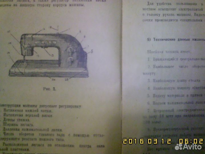 Швейная машина тула Руководство 1958 год
