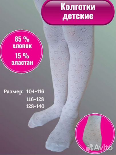 Колготки белые с рисунком