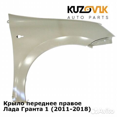 Крыло переднее правое Лада Гранта 1 (2011-2018) купить в Воронеже ...