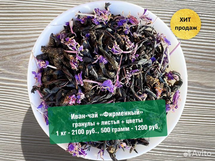 250 г Иван-чай 2024: цветы,травы,апельсин и ягоды