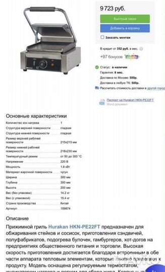 Гриль прижимной hurakan