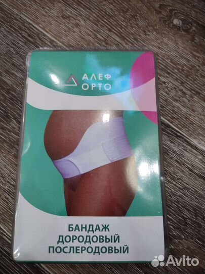 Бандаж для беременных и после родов