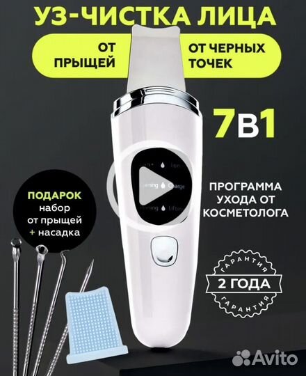 Ультрозвуковая чистка для лица аппарат пилинг