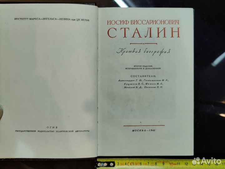 И.В.Сталин Краткая биография 1948г