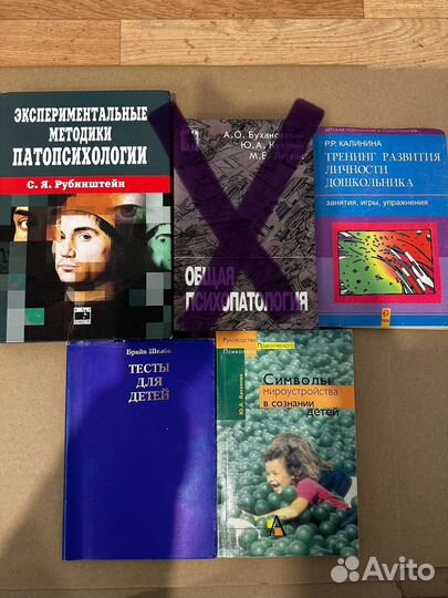 Книги по психологии и психиатрии