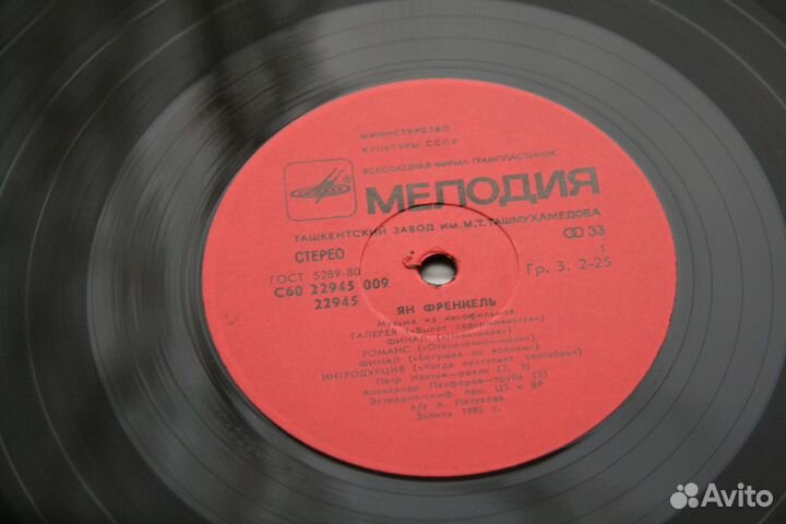 LP Ян Френкель - Музыка из кинофильмов