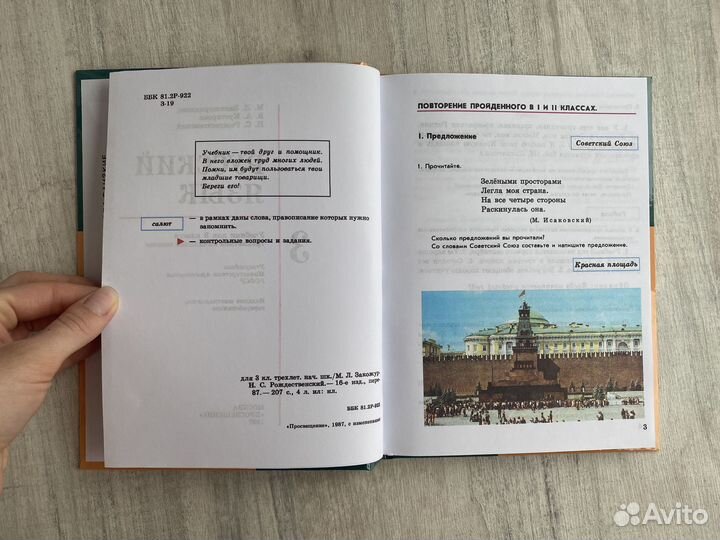 Русский язык закожурникова 3 класс