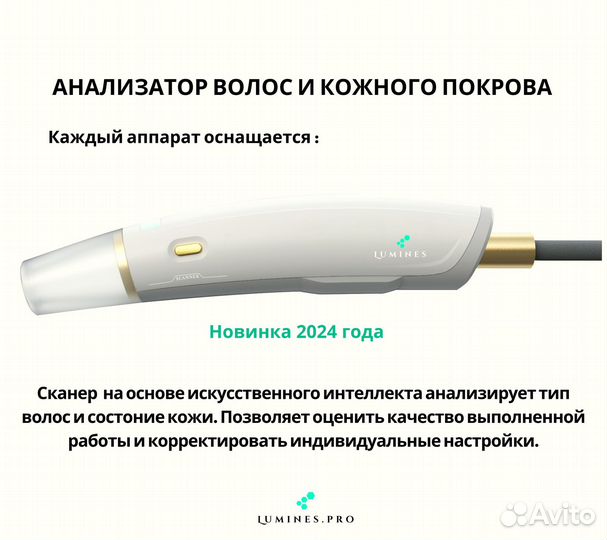 Аппарат для эпиляции Люминес. Макс’Плюс 2000W