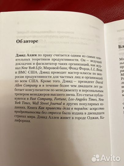 Дэвид Аллен Как привести дела в порядок