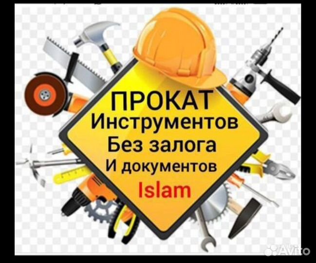 Инструмент на прокат