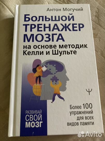 Книга Большой тренажер мозга