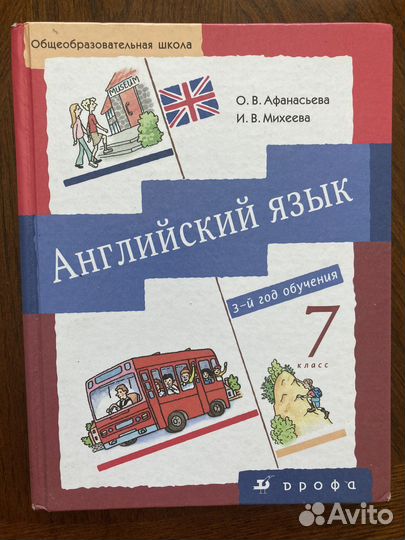 Английский язык 7 класс