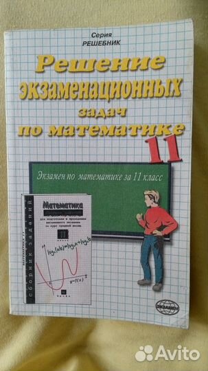 Решение экзаменационных задач по математике 11 кл