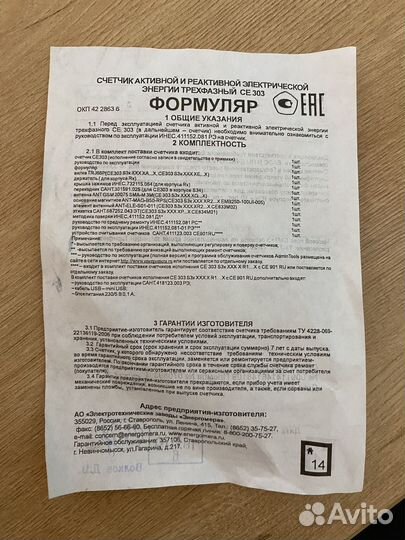 Счетчик электрический трехфазный