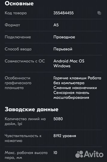 Графический планшет parblo Intangbo S