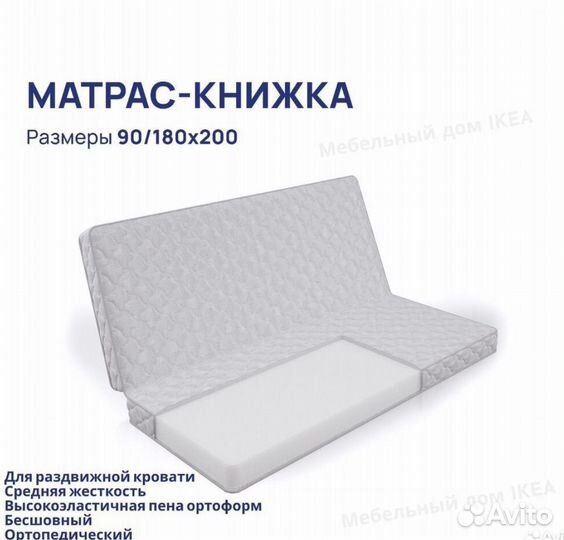 Матрас книжка для раздвижной кровати