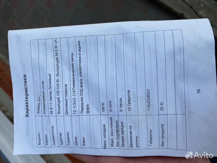 Самокат взрослый электрический бу