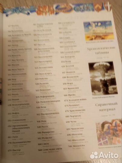 Книга Всемирная история