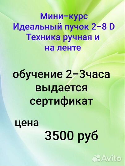 Курсы наращивания ресниц