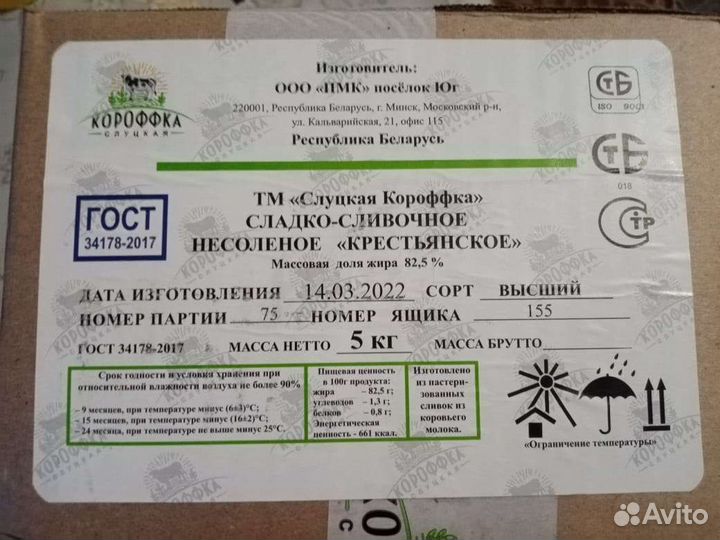 Доставка.Масло сливочное