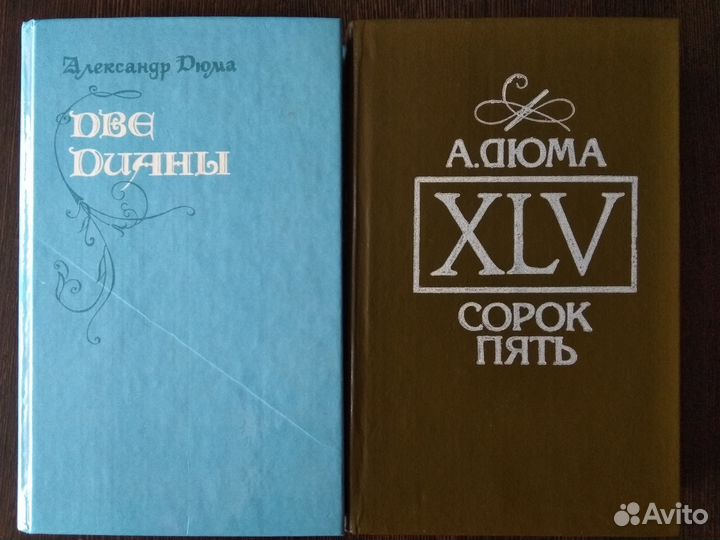 Александр Дюма Собрание книг
