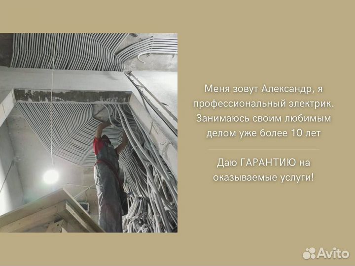 Электрик. Любые работы. Опыт 10 лет
