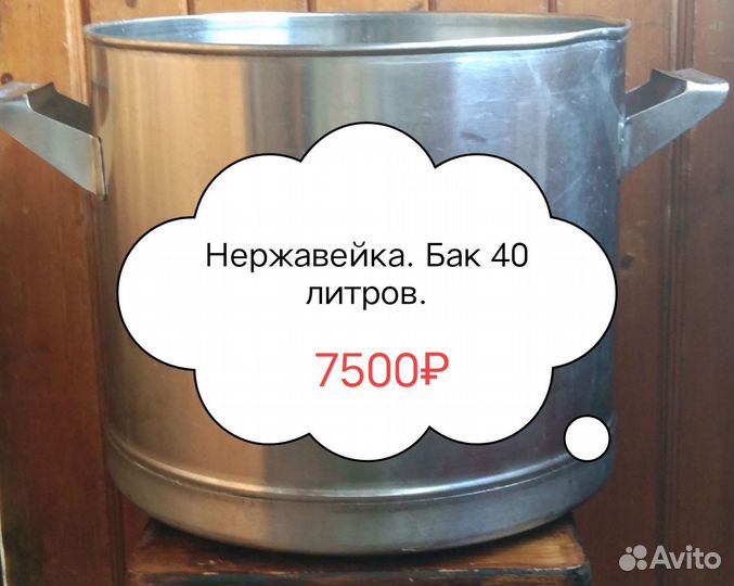 Кастрюля из нержавейки 15л. и 40л