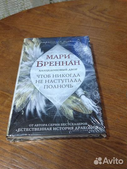 Книги Мари Бреннан - Халцедоновый двор