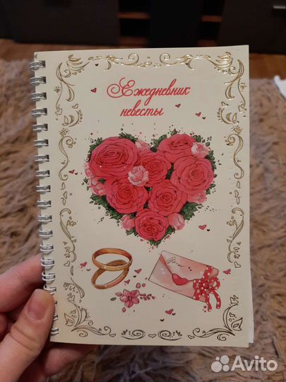 Ежедневник невесты