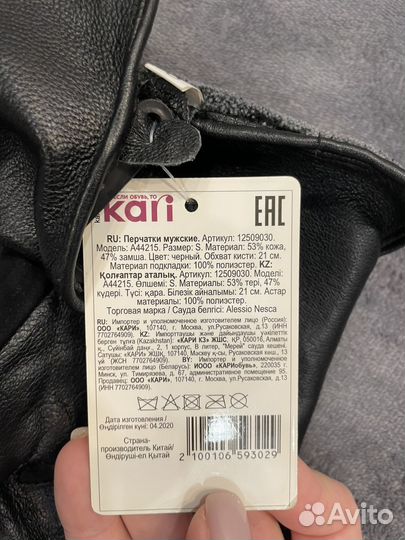 Мужские кожаные перчатки