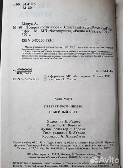 Андре Моруа. Романы о любви