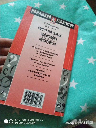 Книга по русскому языку