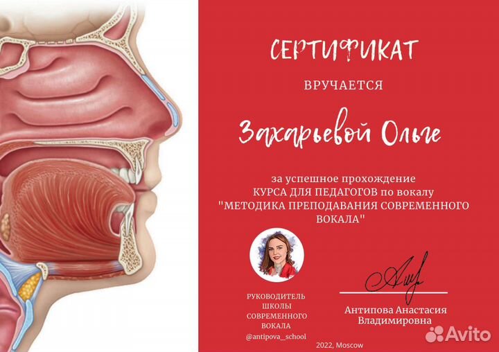 Педагог по вокалу