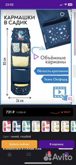 Кармашек в детский сад