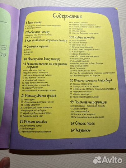 Самоучитель игры на гитаре