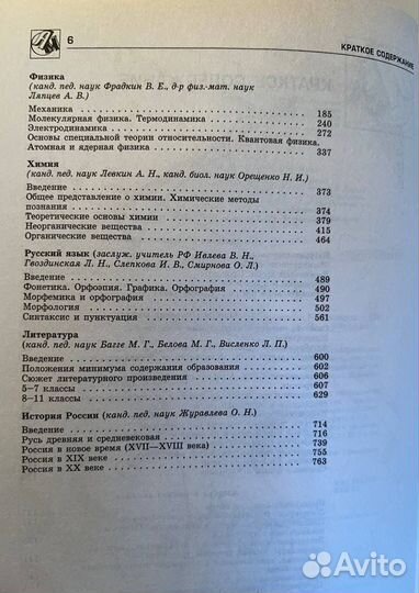 Школьная энциклопедия