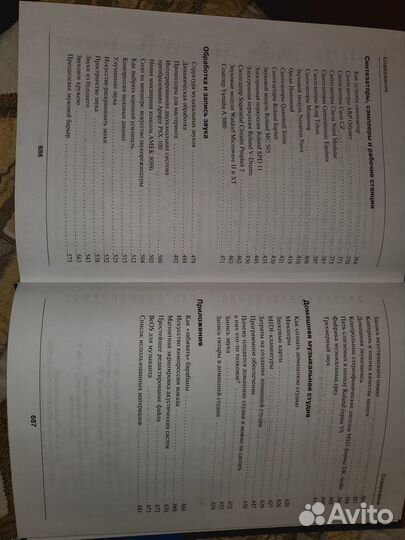 Книга по созданию музыки на пк. 2004 год