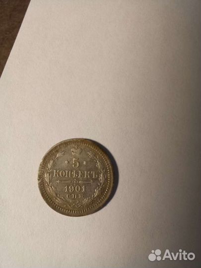 5 копеек 1901