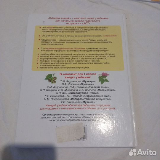 Учебник окружающий мир 1 класс