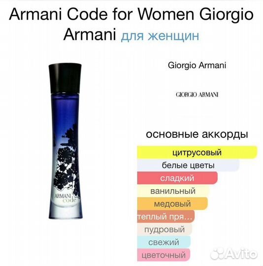 Armani Code for Woman Giorgio Armani 75 ml