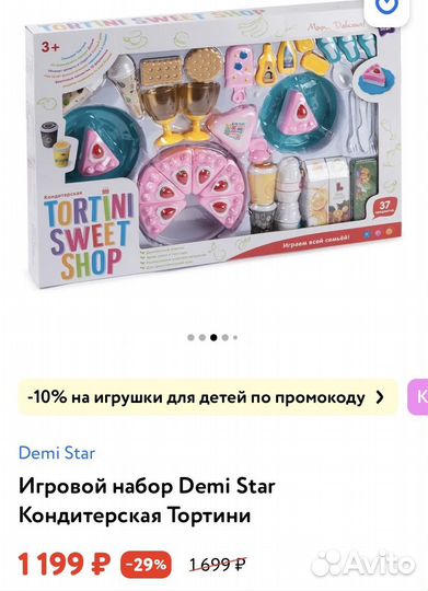 Игровой набор кондитер