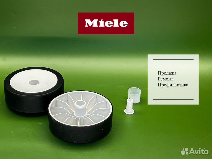 Колеса для гладильной системы Miele