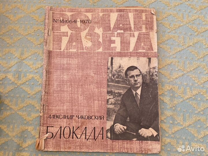 Журнал роман газета