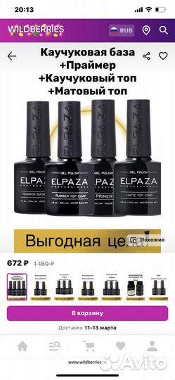 Гель эльпаза