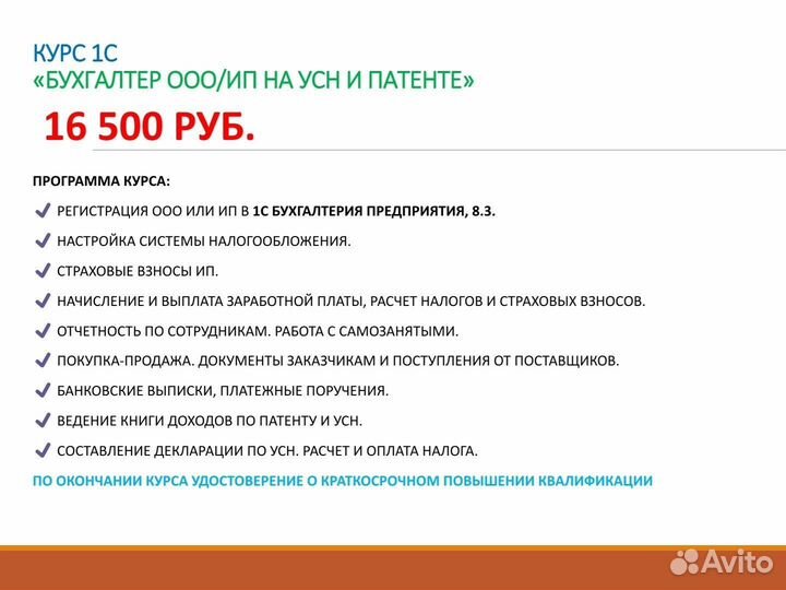 1С Курсы бухгалтеров с Главбухом с установкой 1С