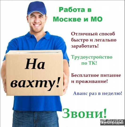Комплектовщик вахта