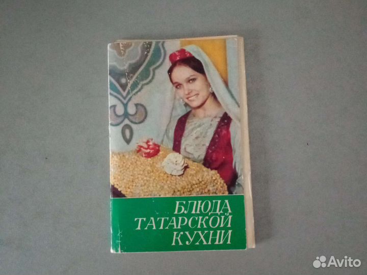 Книги татарские блюда рецепты СССР