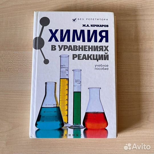 Химия 10,11 класс, егэ, вуз
